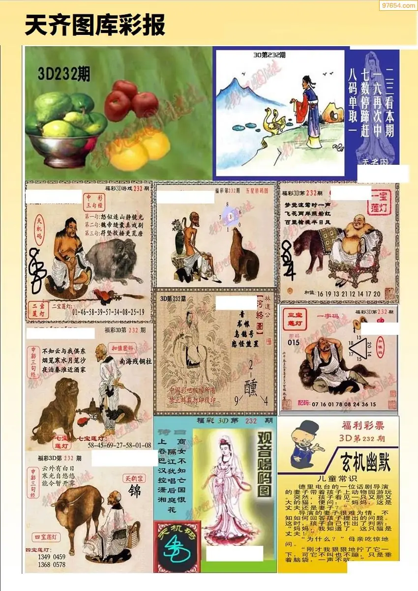 天齐原创彩报A