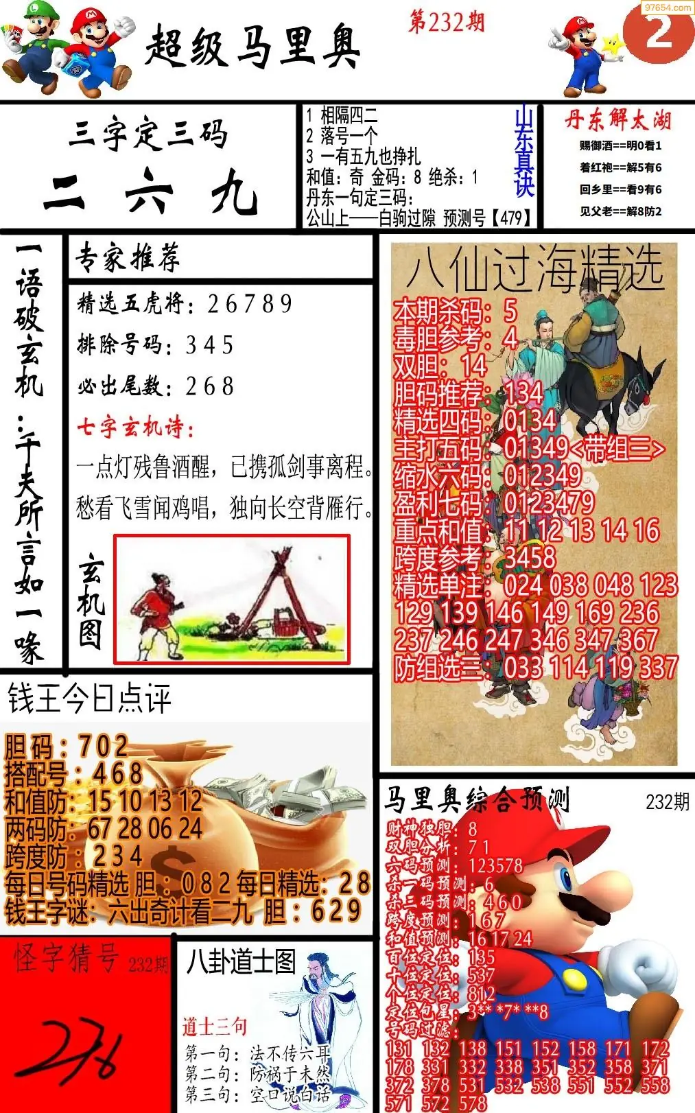 马里奥2版