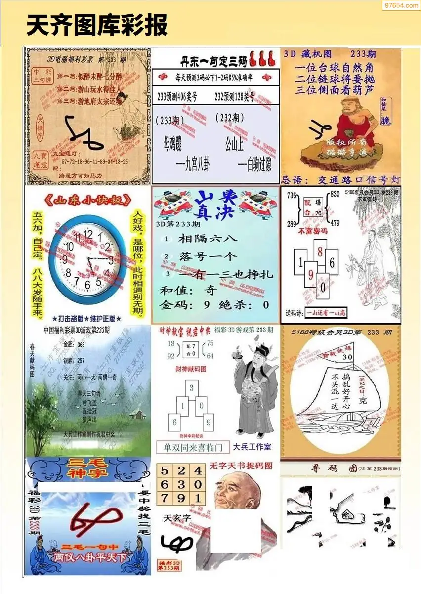 天齐原创彩报C