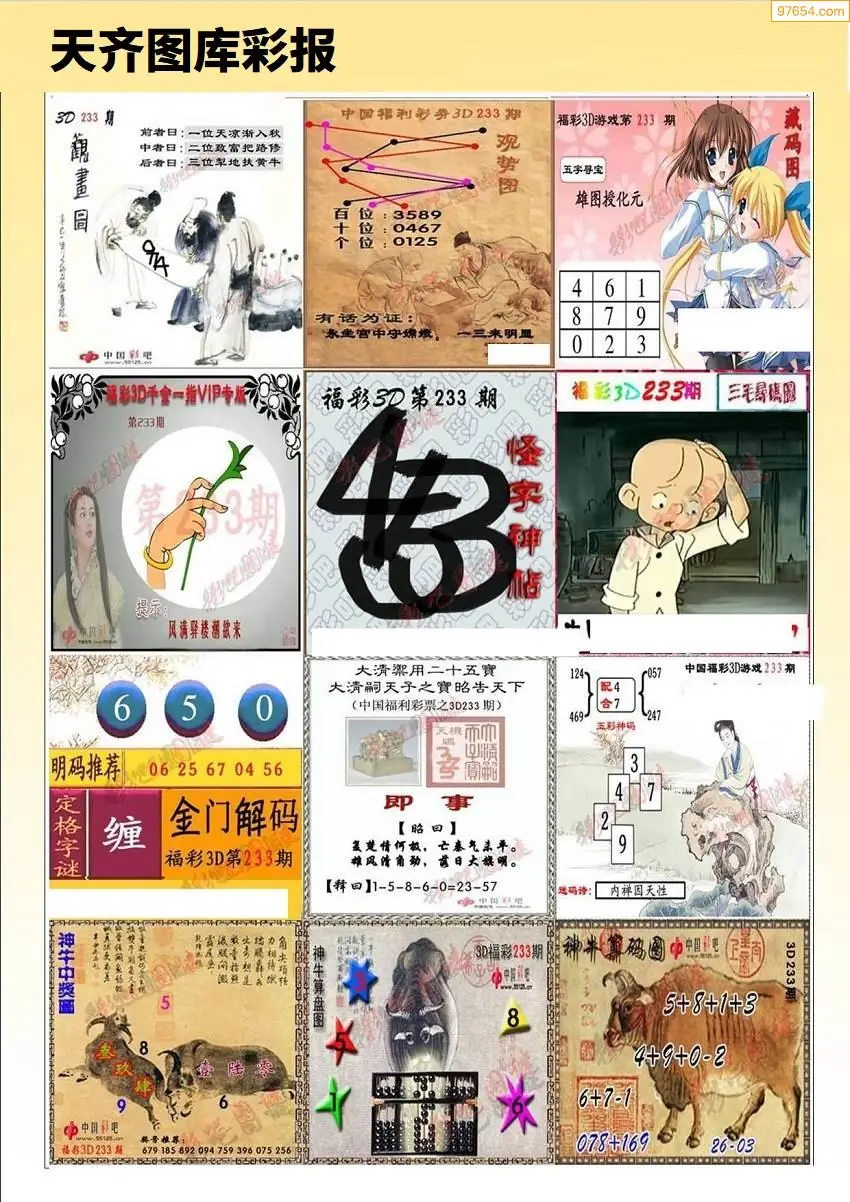 天齐原创彩报B