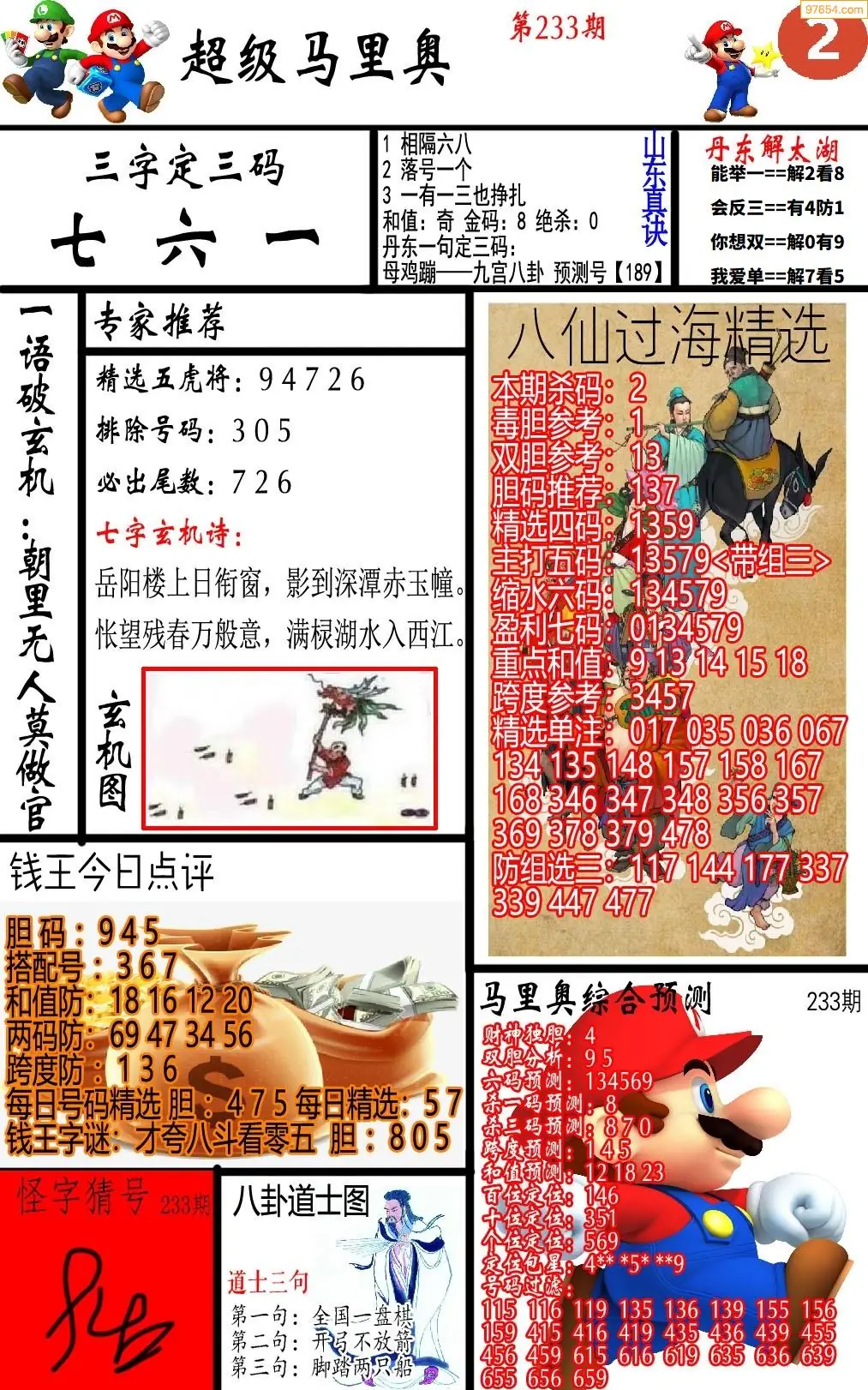 马里奥2版