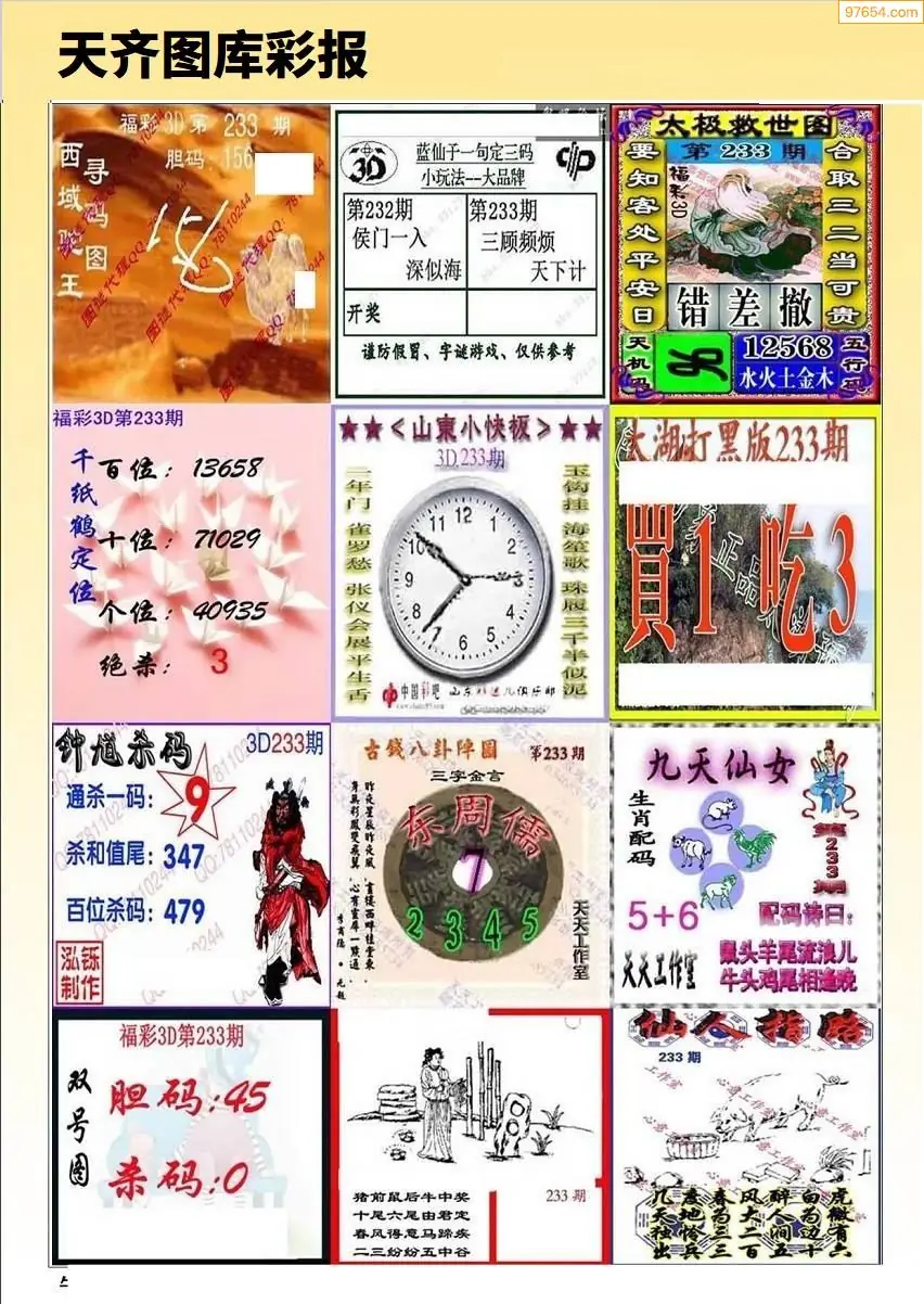天齐原创彩报D