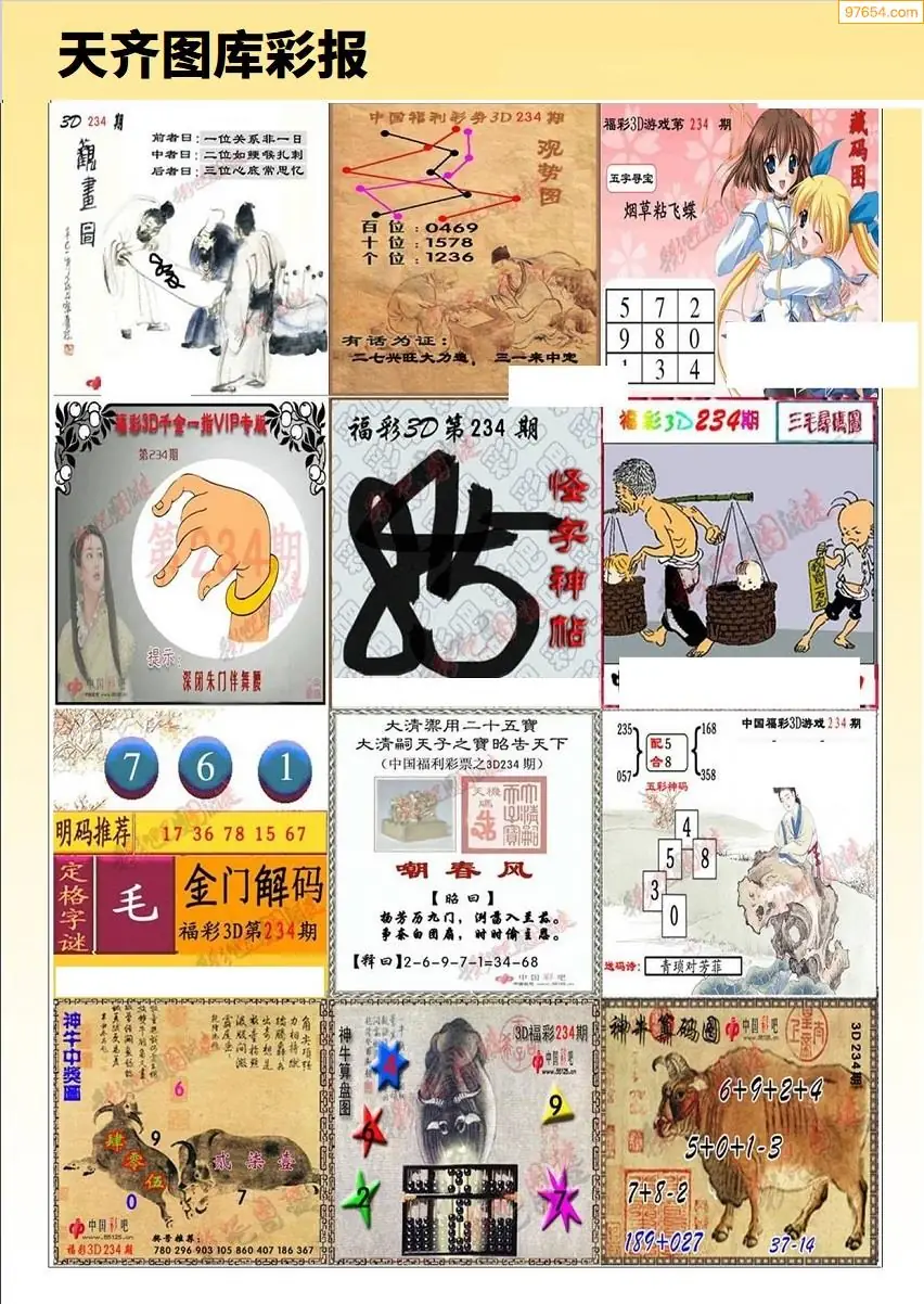 天齐原创彩报B