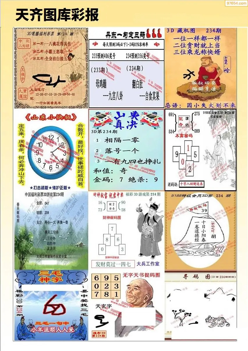 天齐原创彩报C