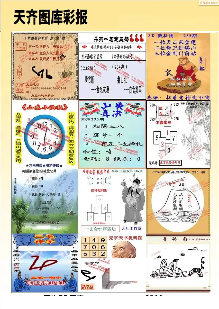 天齐原创彩报C