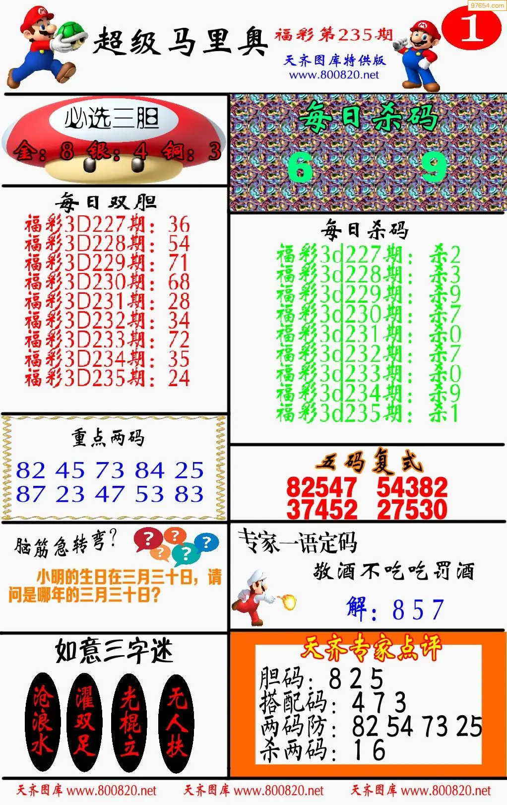 马里奥1版
