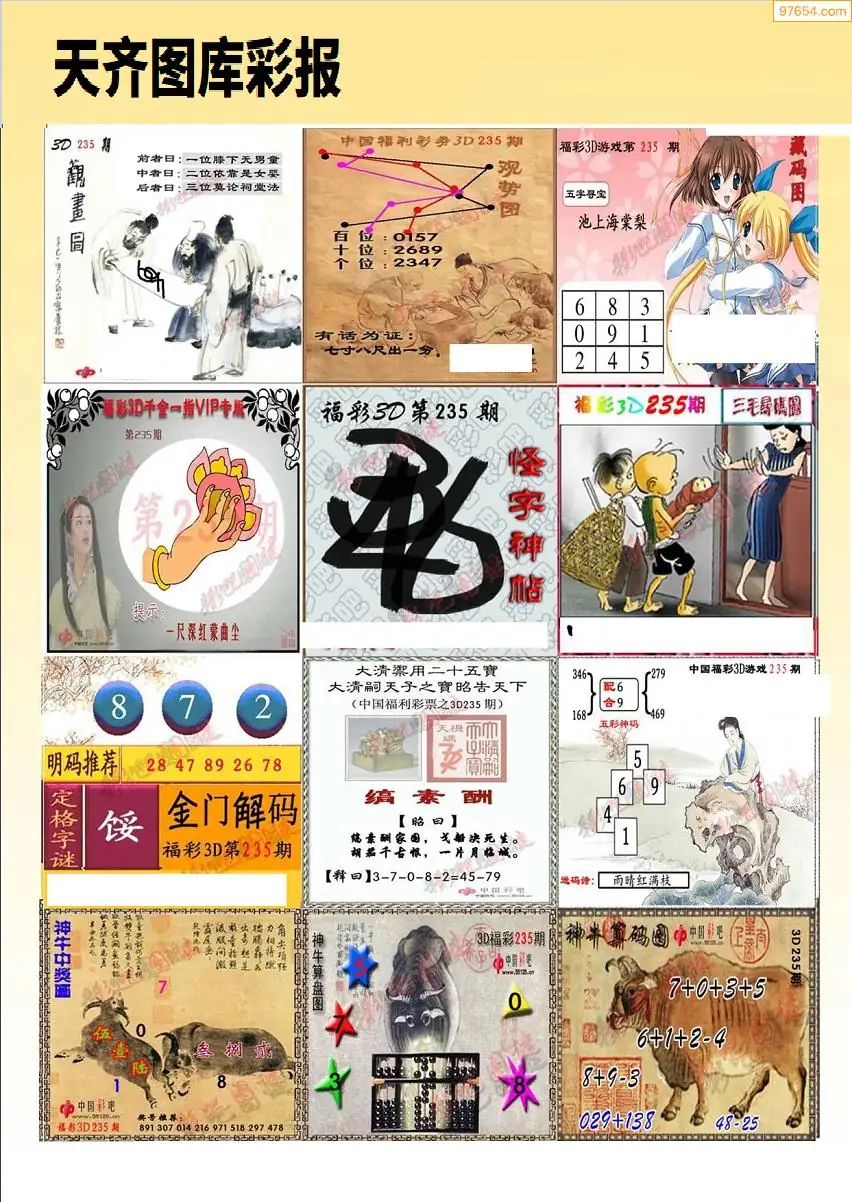 天齐原创彩报B