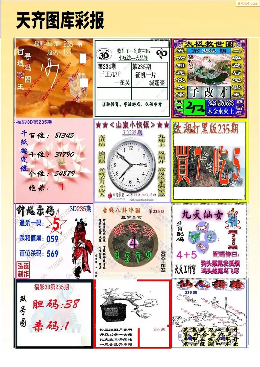 天齐原创彩报D