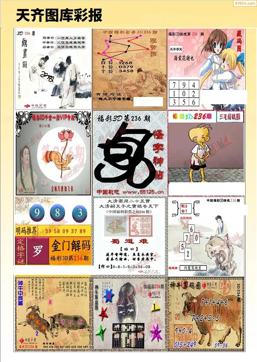 天齐原创彩报B