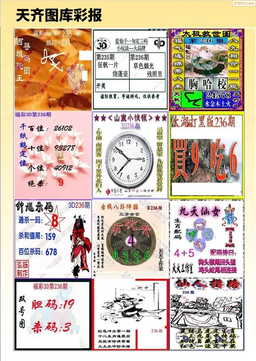 天齐原创彩报D
