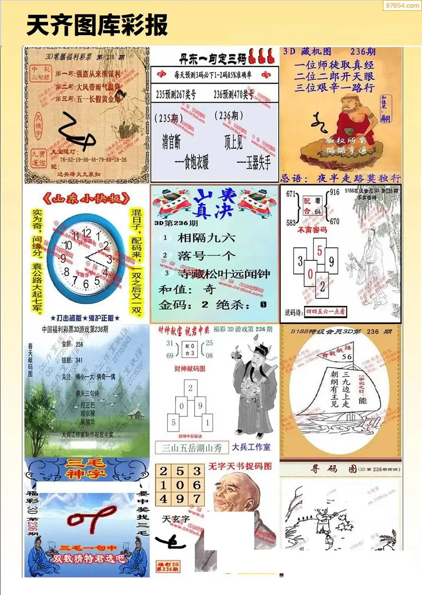 天齐原创彩报C
