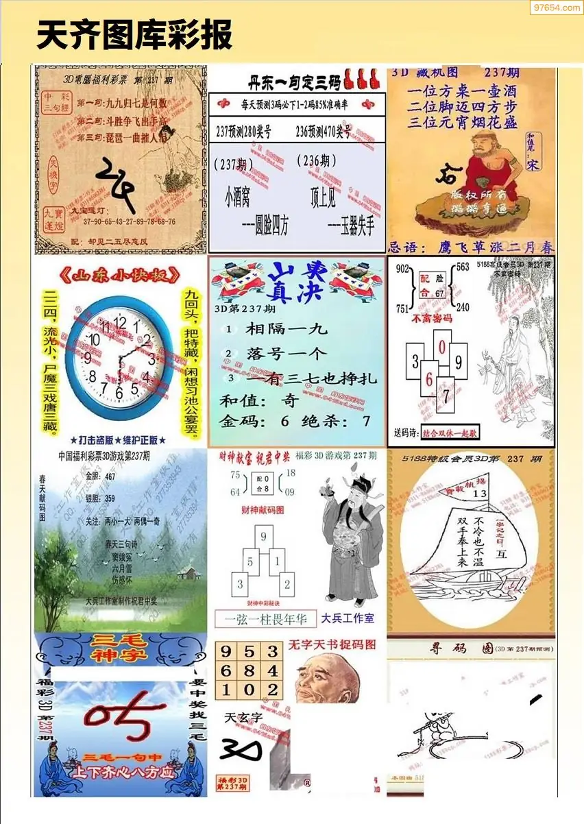 天齐原创彩报C