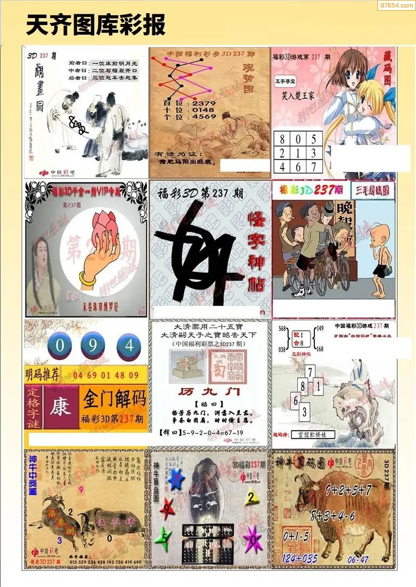 天齐原创彩报B