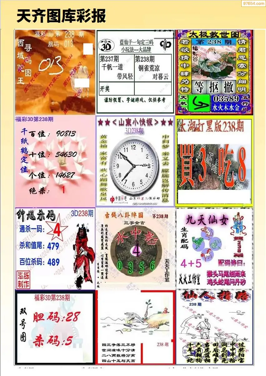 天齐原创彩报D