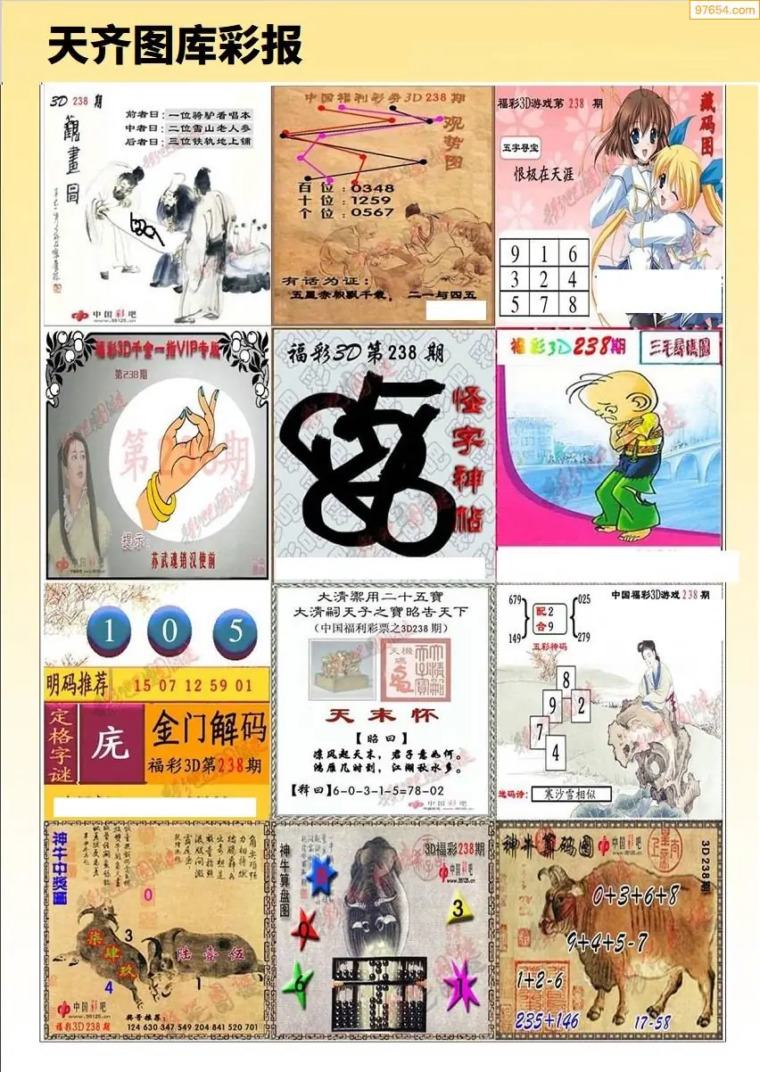 天齐原创彩报B