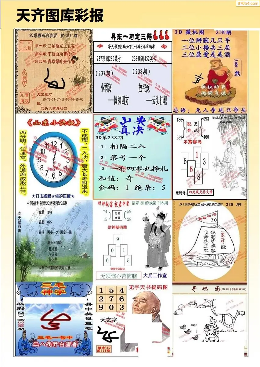 天齐原创彩报C