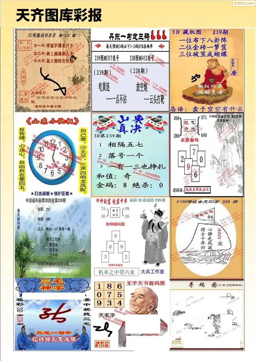 天齐原创彩报C