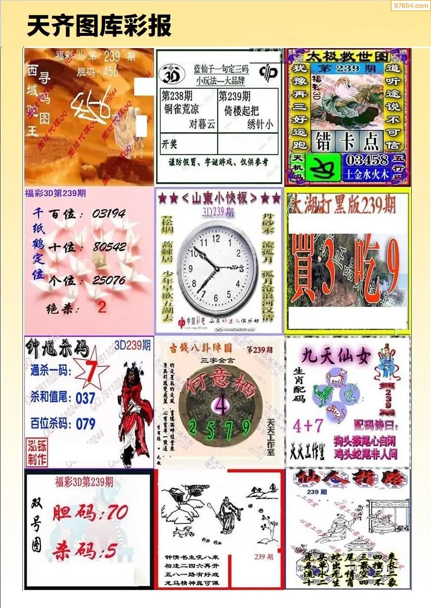 天齐原创彩报D