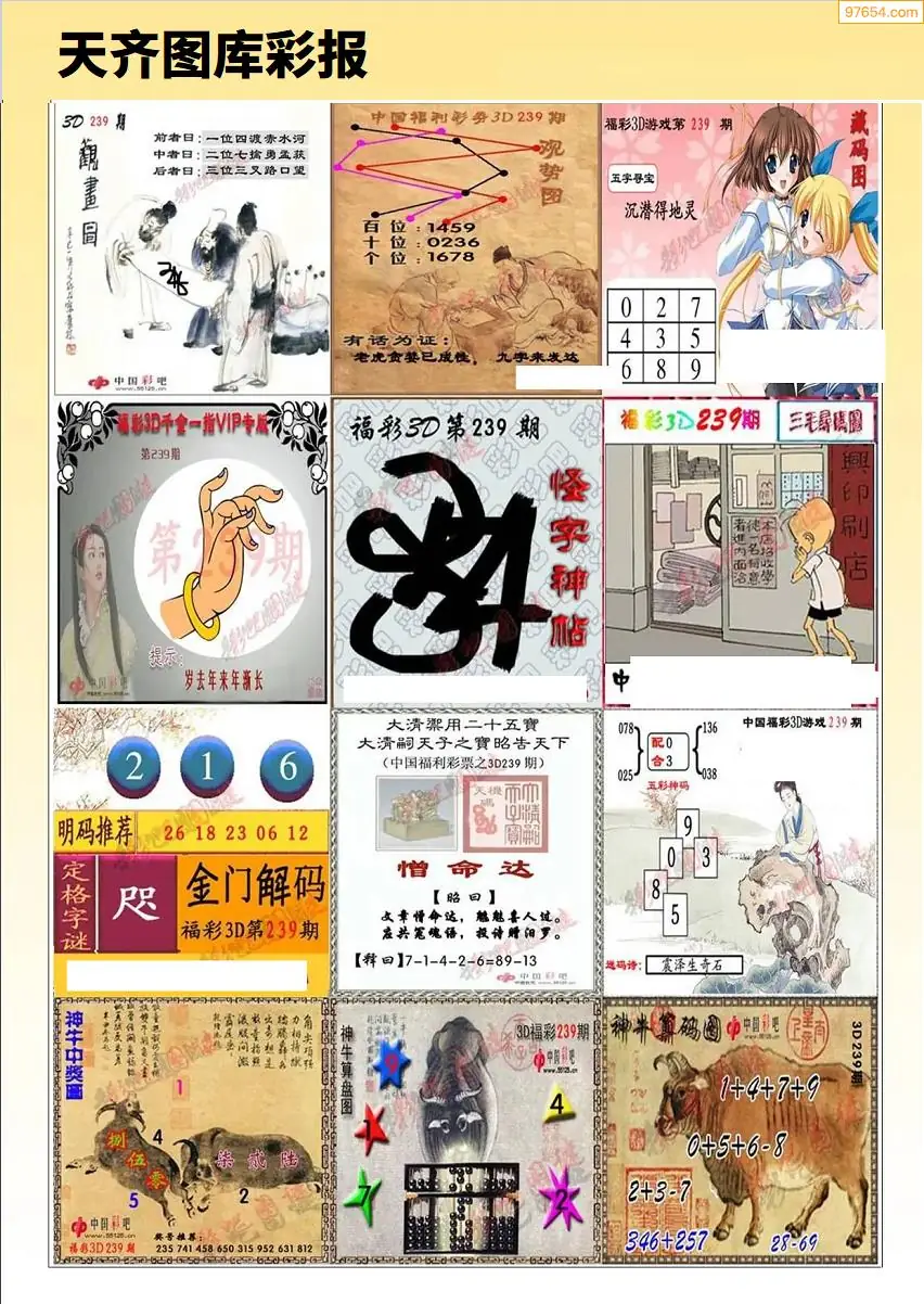天齐原创彩报B