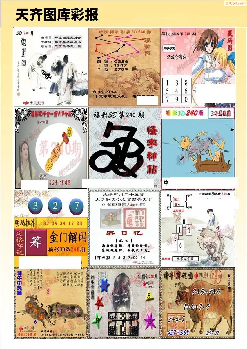 天齐原创彩报B