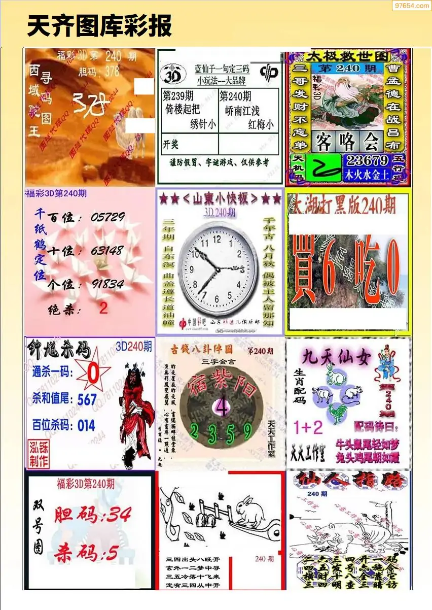 天齐原创彩报D