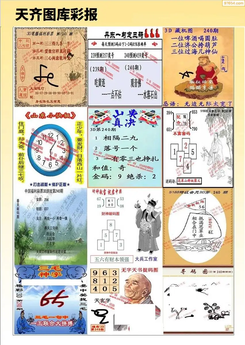 天齐原创彩报C