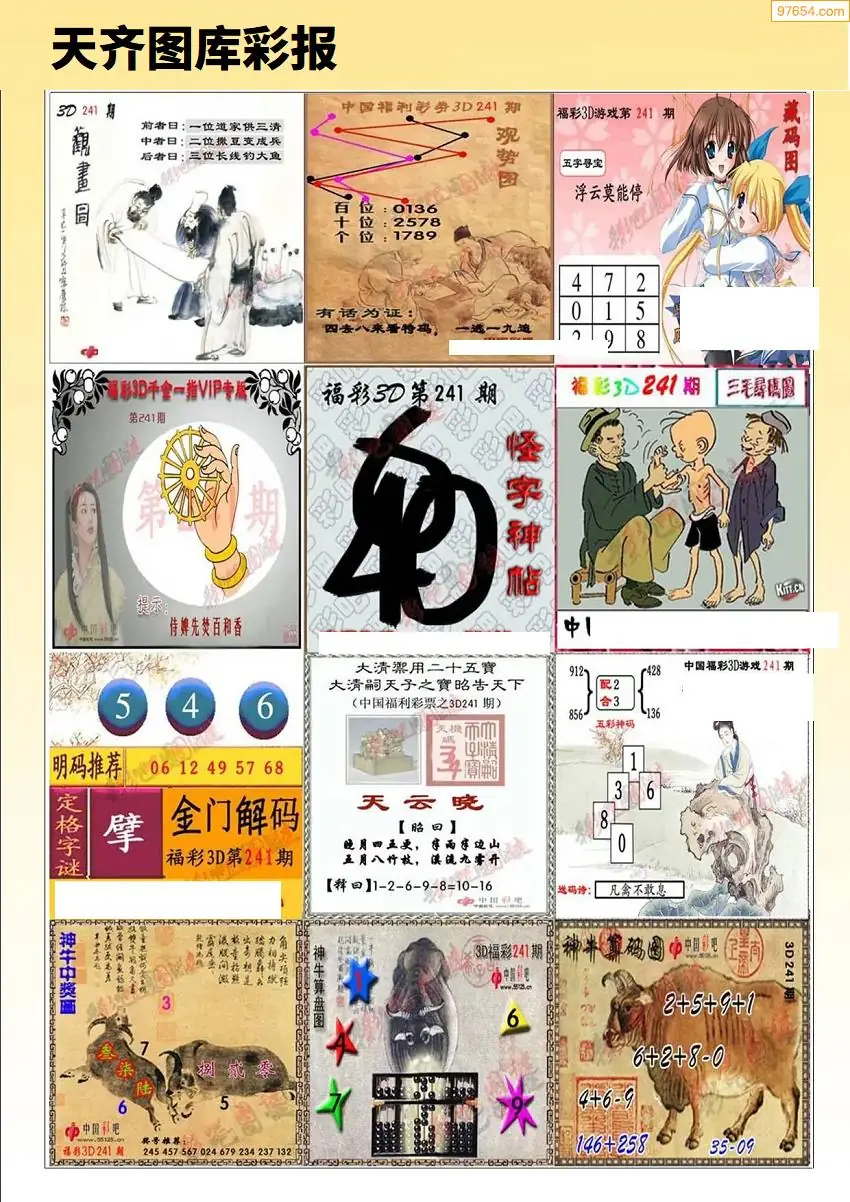 天齐原创彩报B