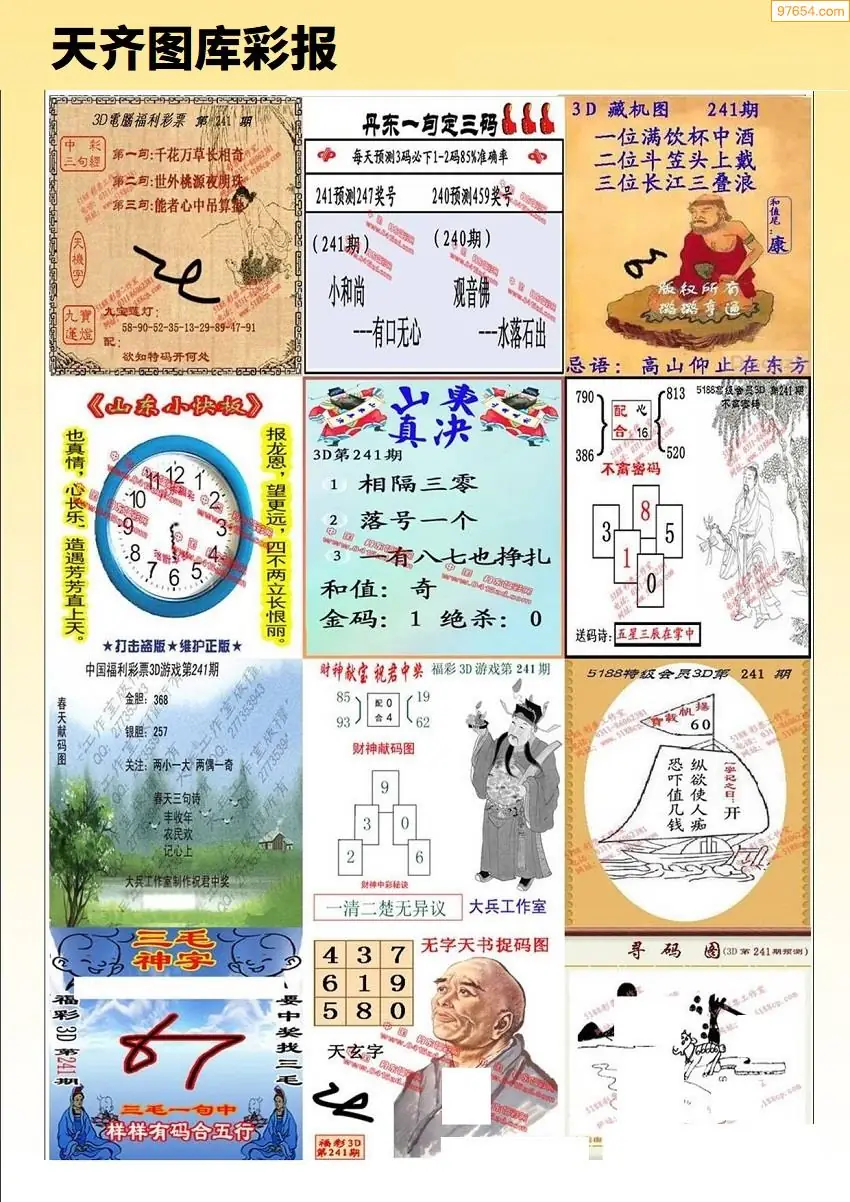 天齐原创彩报C