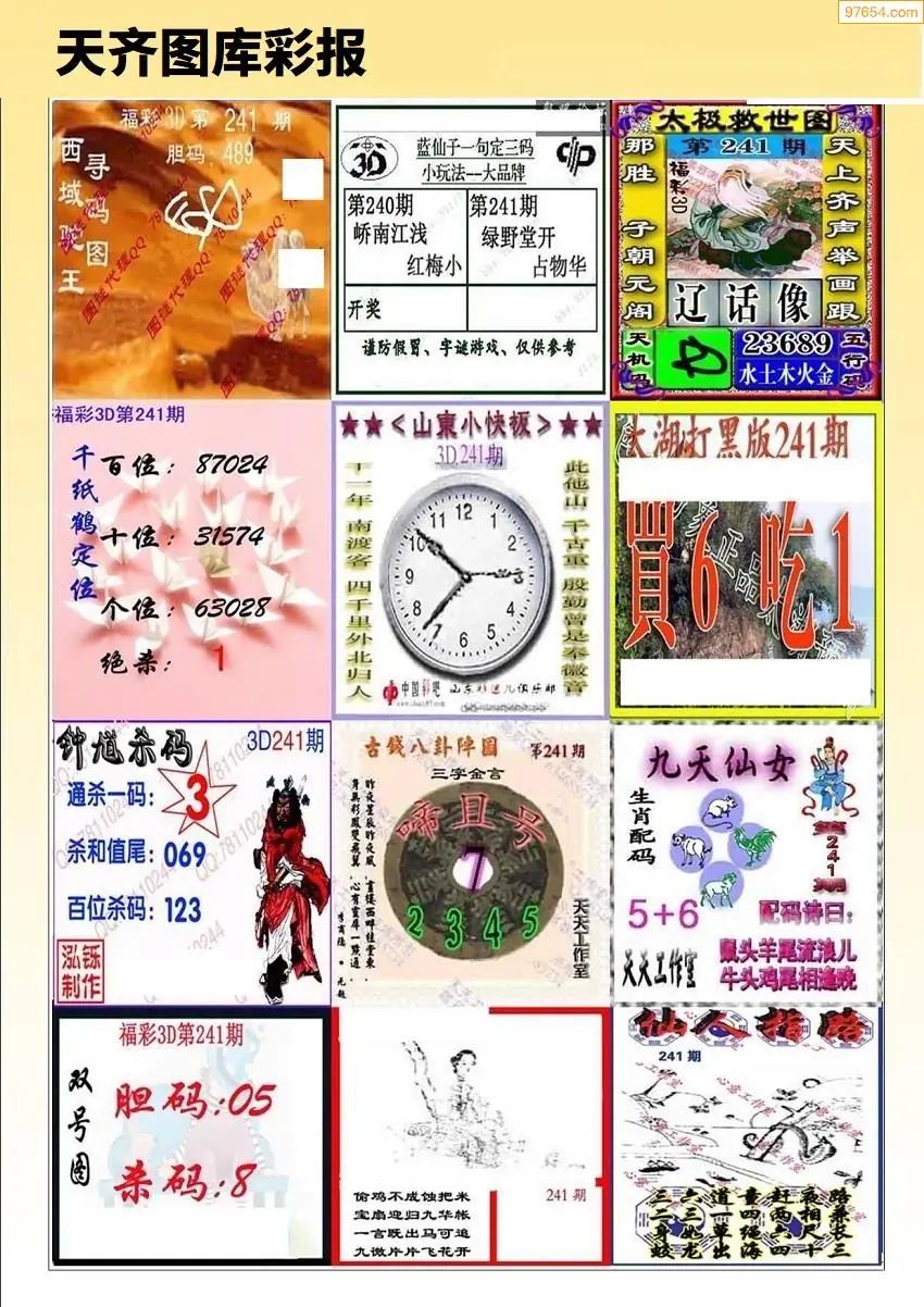 天齐原创彩报D