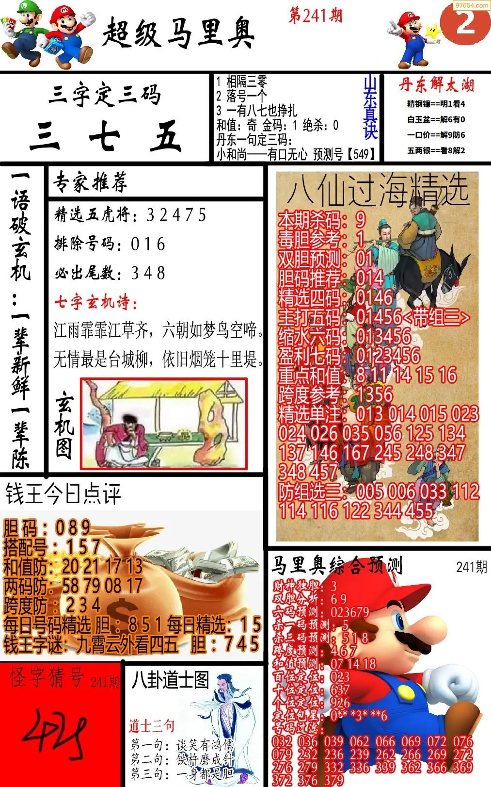 马里奥2版