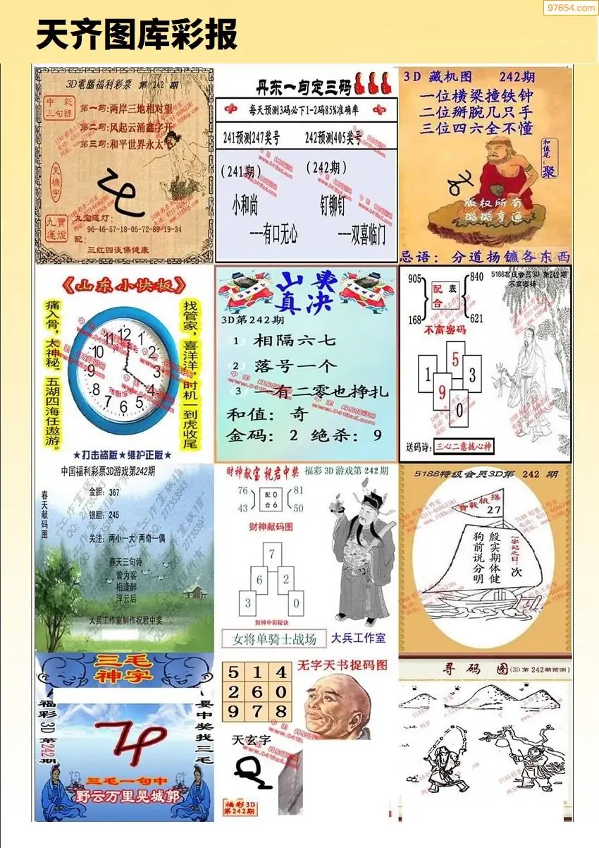 天齐原创彩报C