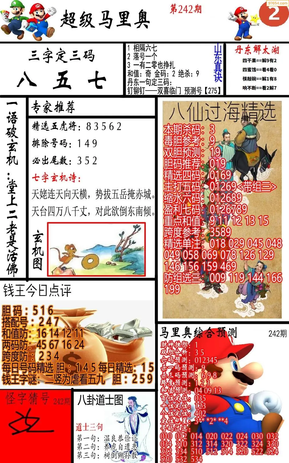 马里奥2版