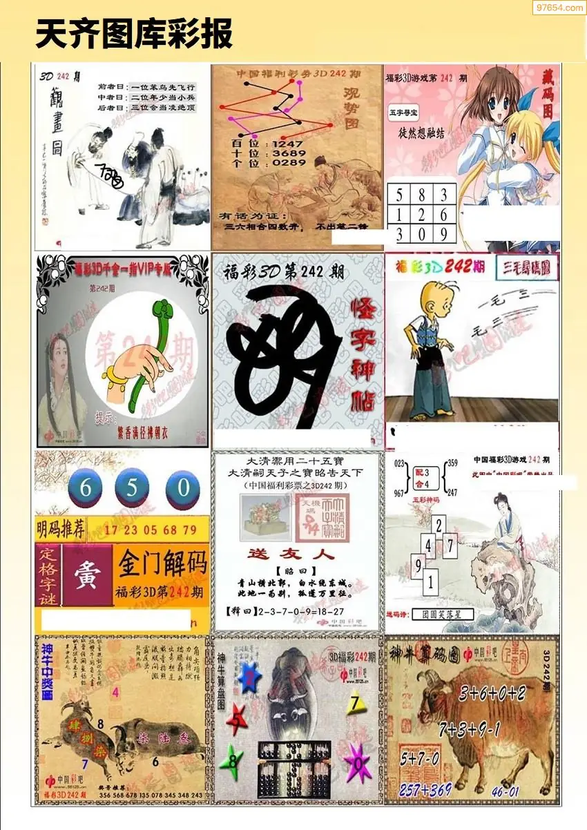 天齐原创彩报B
