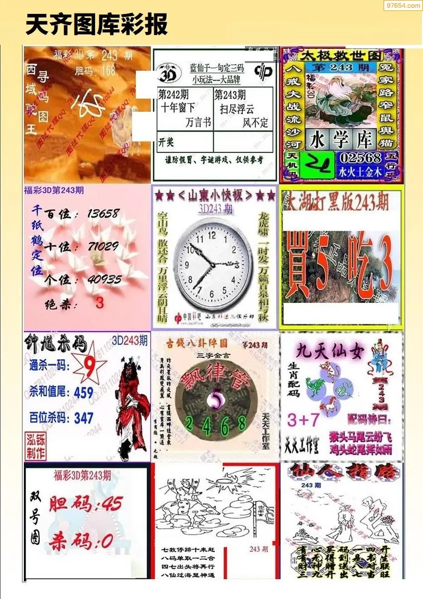 天齐原创彩报D
