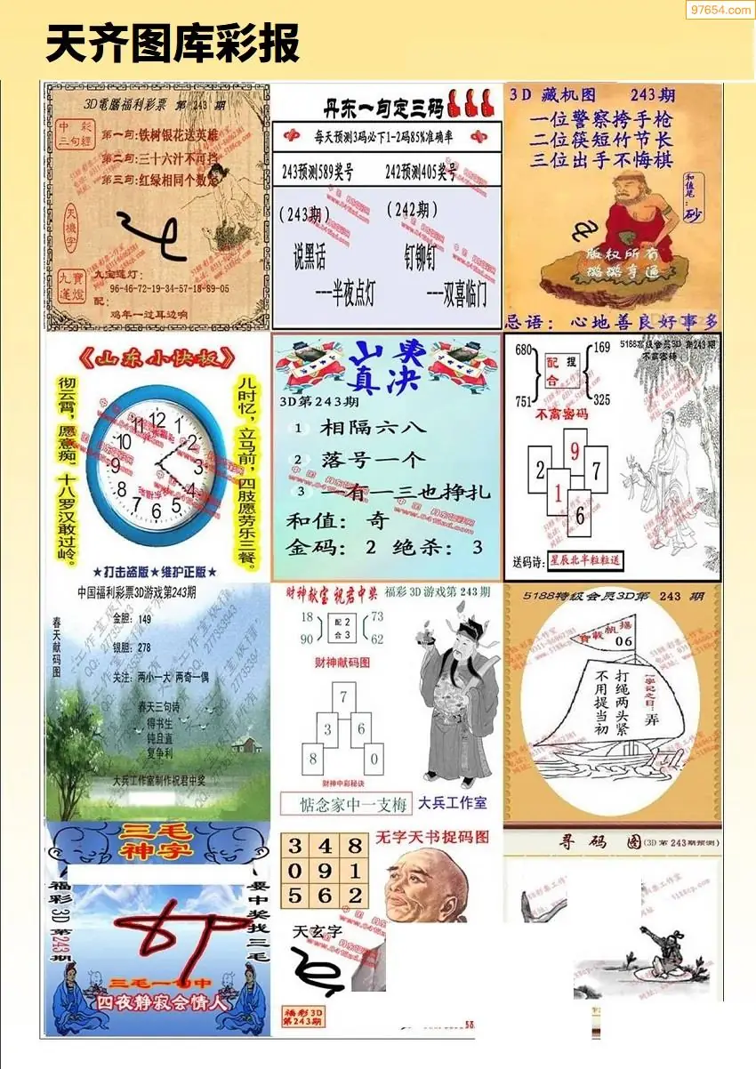 天齐原创彩报C