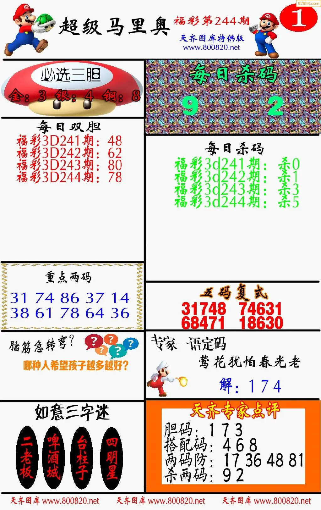 马里奥1版