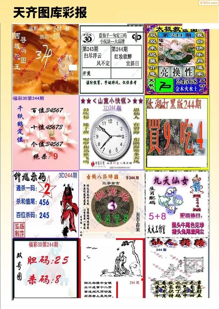 天齐原创彩报D