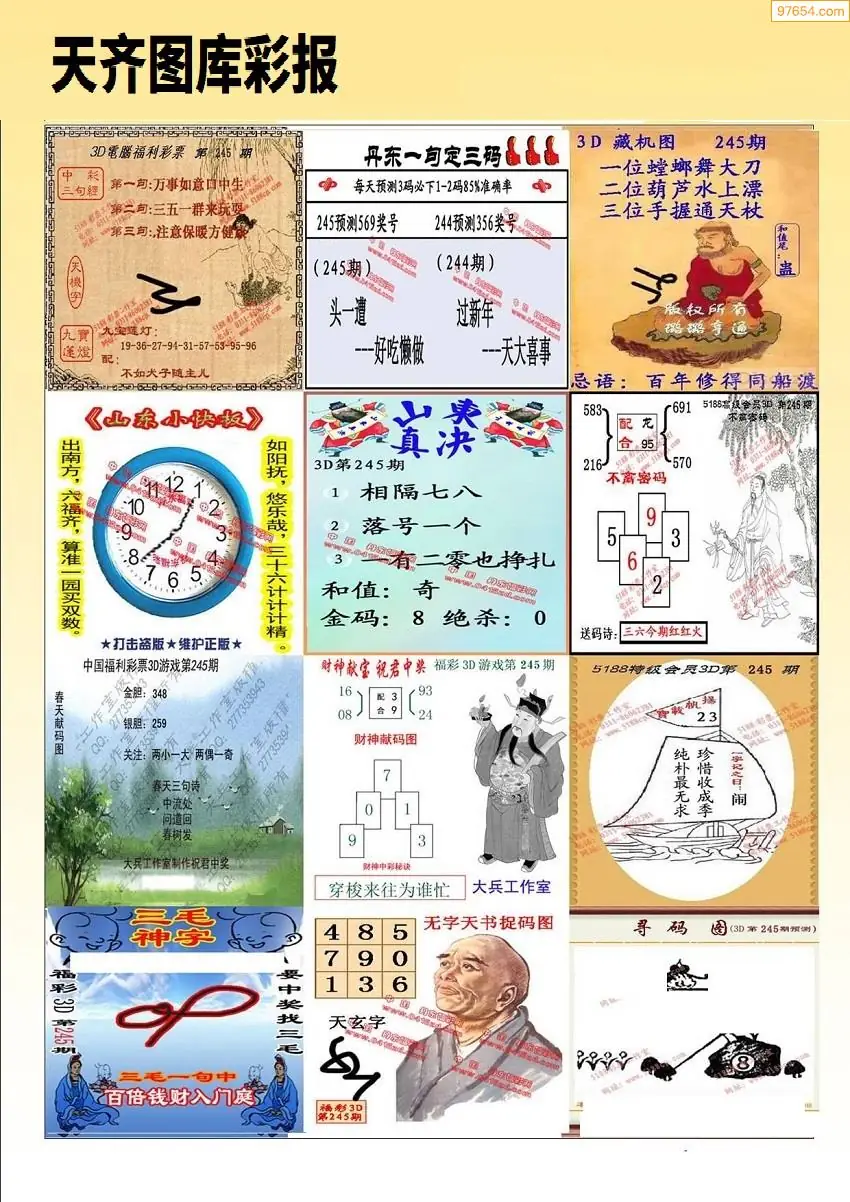 天齐原创彩报C