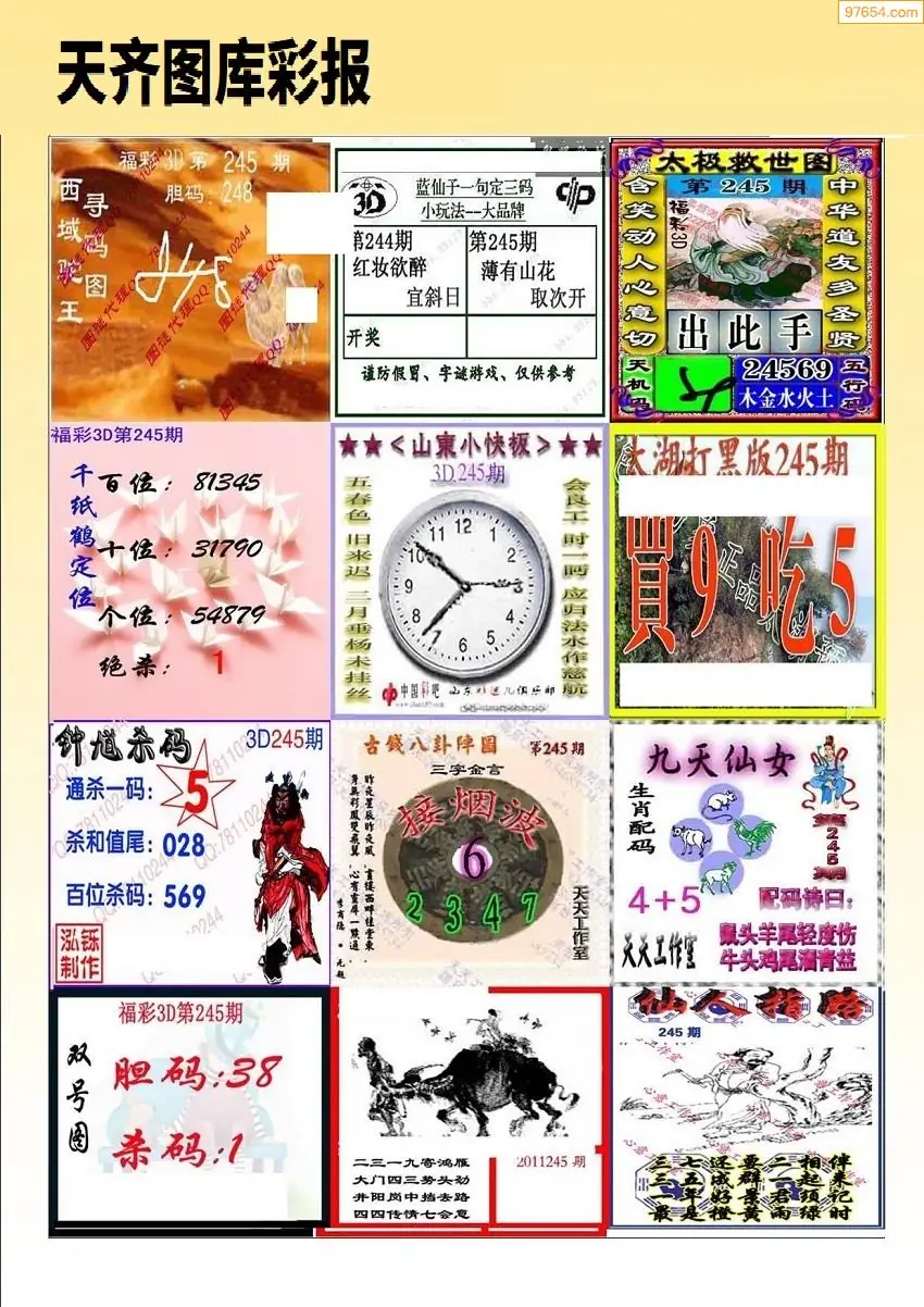 天齐原创彩报D
