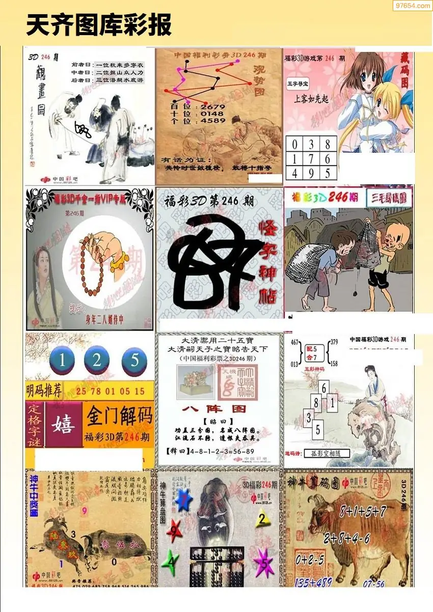 天齐原创彩报B