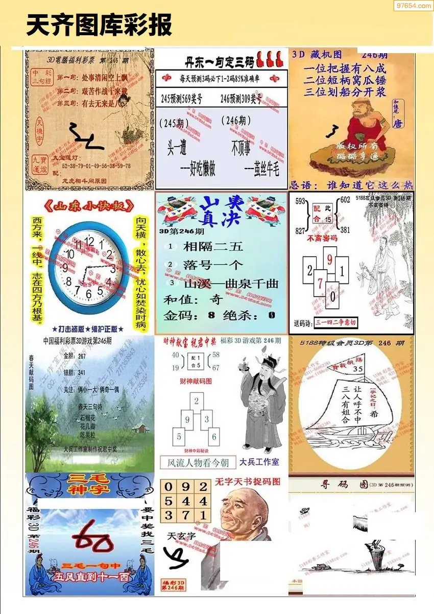 天齐原创彩报C