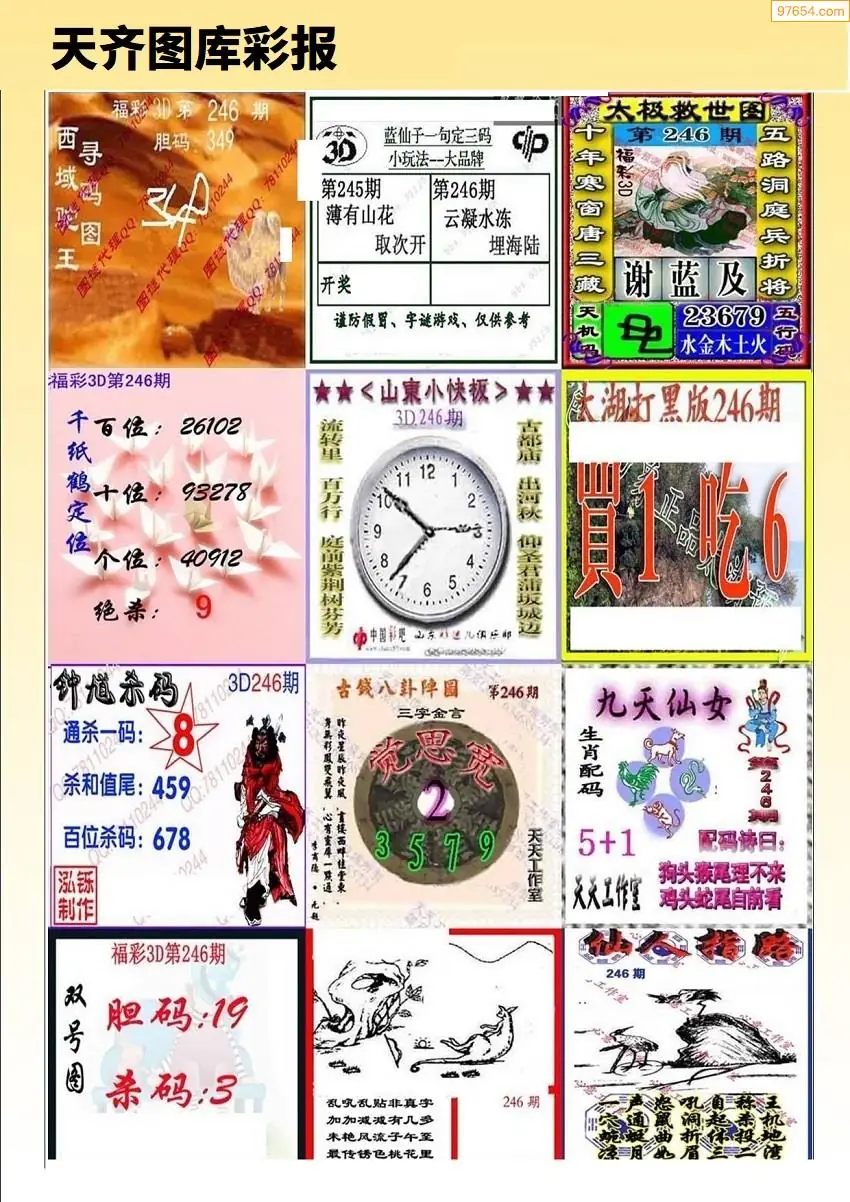 天齐原创彩报D