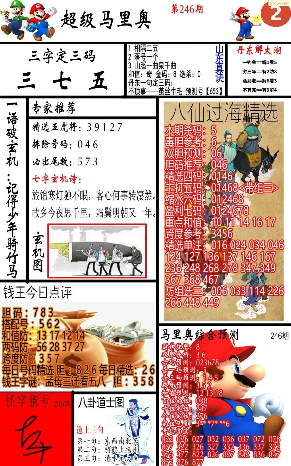 马里奥2版
