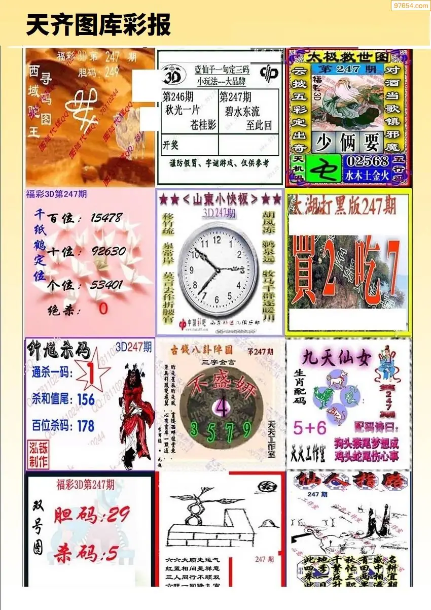 天齐原创彩报D