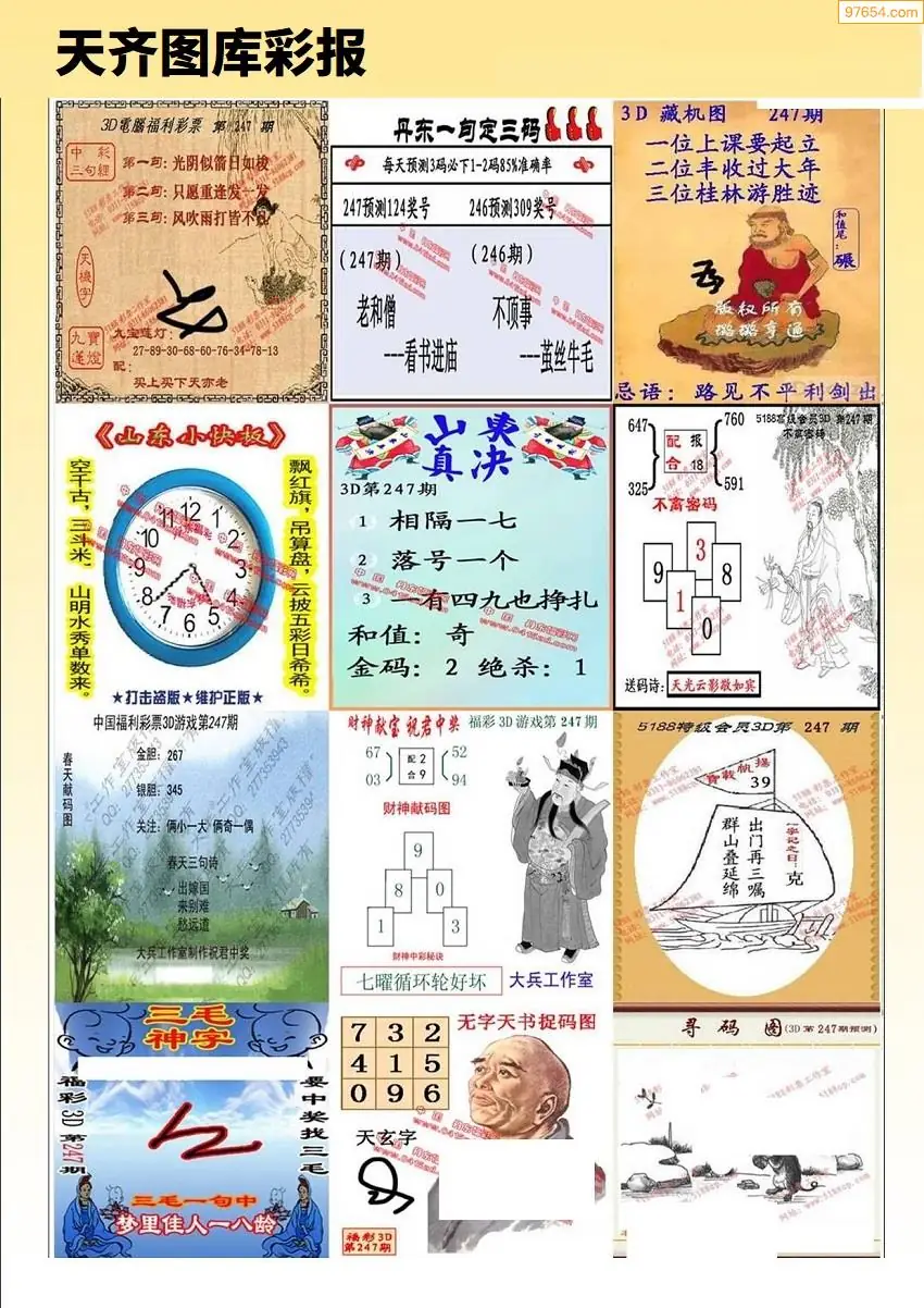 天齐原创彩报C