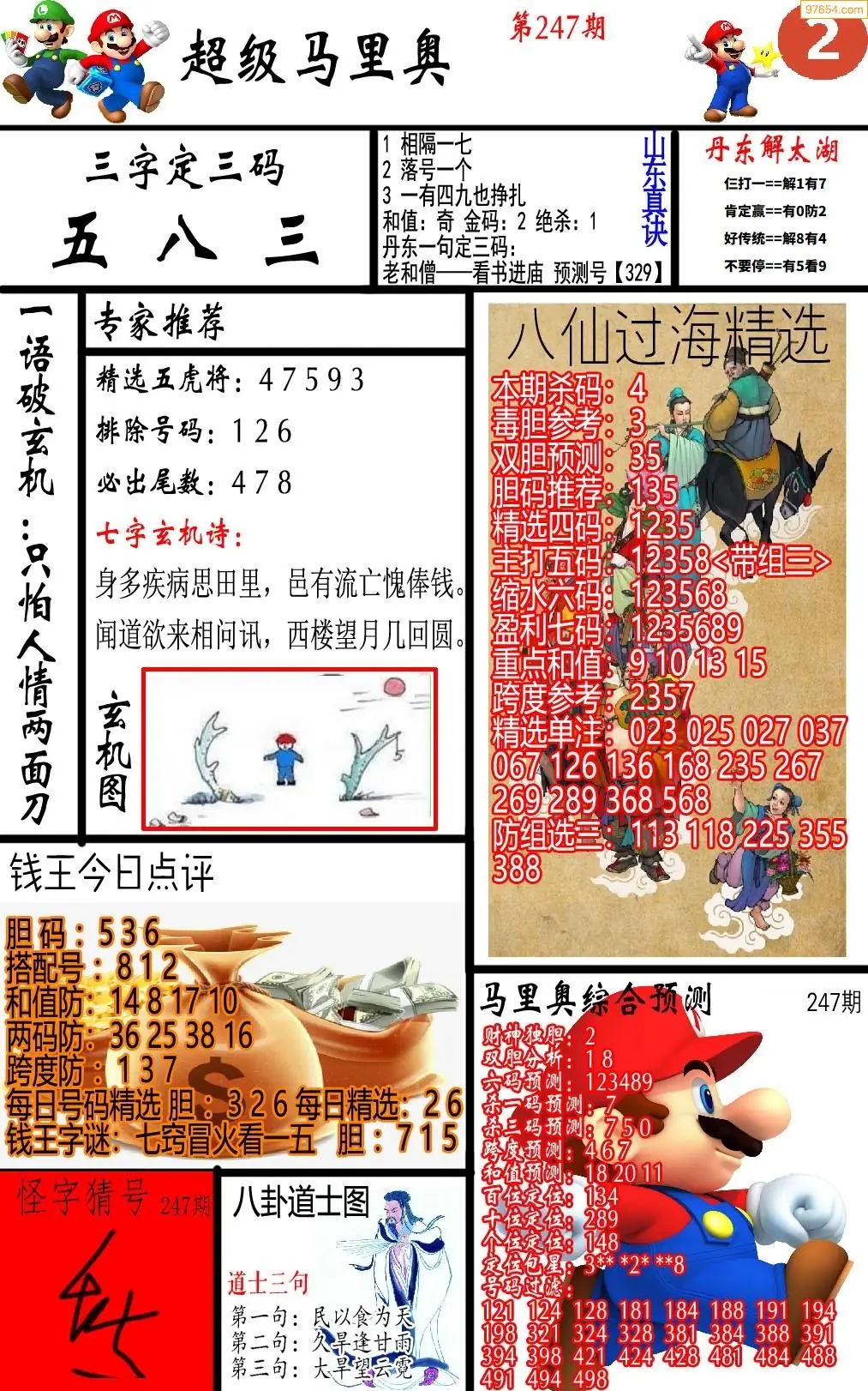 马里奥2版