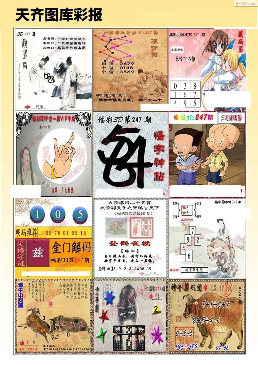 天齐原创彩报B
