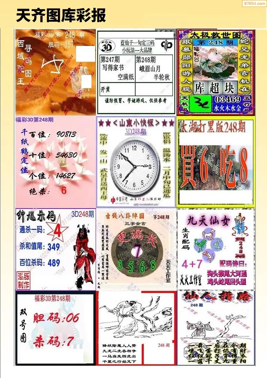 天齐原创彩报D