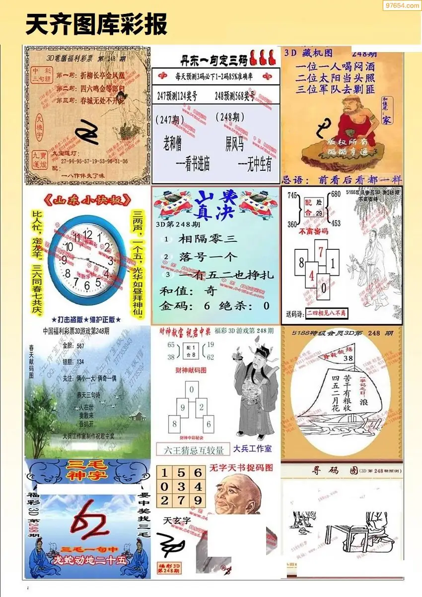 天齐原创彩报C