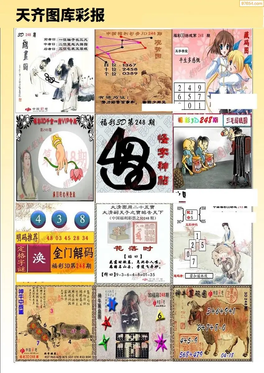 天齐原创彩报B